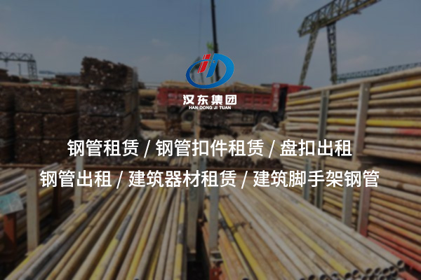 油托租賃：靈活高效的模板支撐解決方案，助力項(xiàng)目成本優(yōu)化